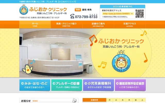 ENT Fujioka Clinic - 3-1-8-2F Seiwadai Higashi, Kawanishi, Hyogo