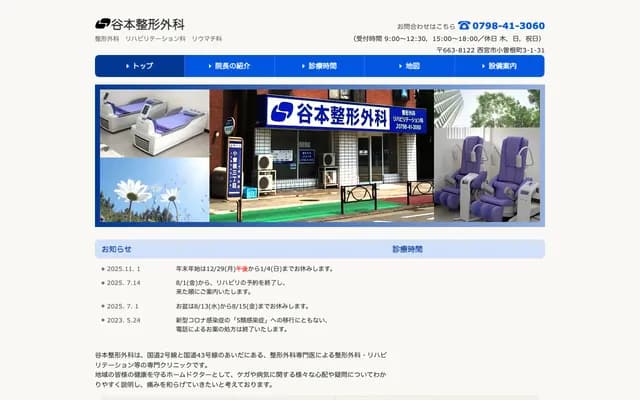 Tanimoto Orthopedics