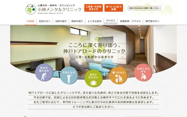 Kobayashi Mental Clinic