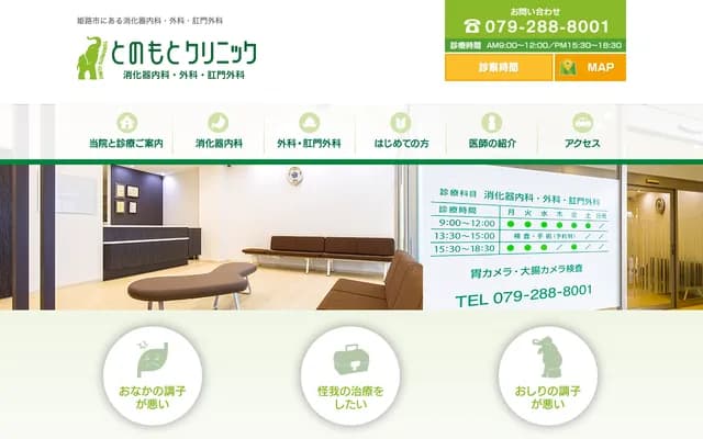 Tonomoto Clinic