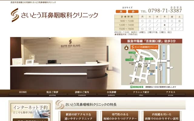Saito ENT Clinic