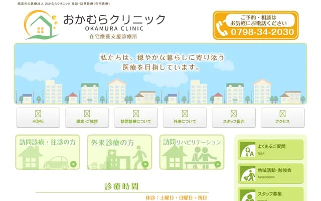 Okamura Clinic - 2-20-101 Matsubaracho, Nishinomiya, Hyogo