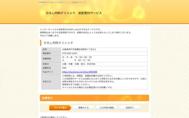 Hiroshi Internal Medicine Clinic