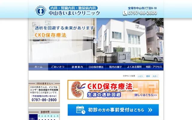Nakayamadera Imai Clinic