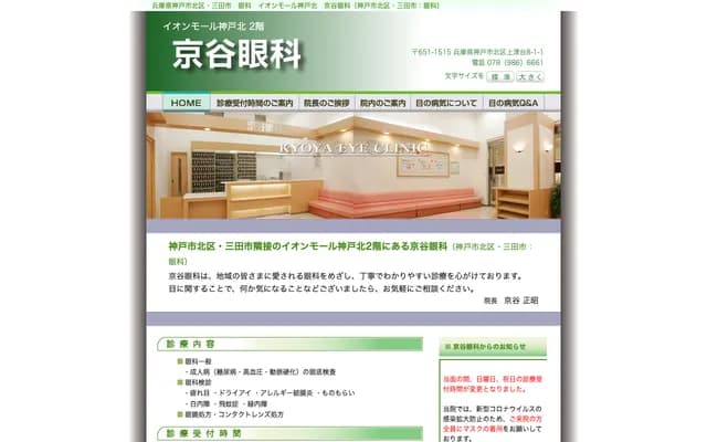 Kyotani Ophthalmology - 8-1-1 Kozudai, Kita-ku, Kobe, Hyogo