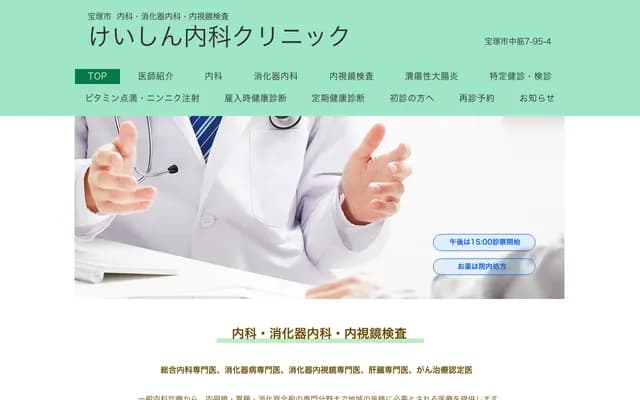 Keishin Internal Medicine Clinic