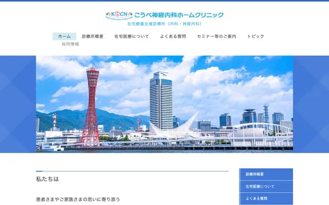 Kobe Neurology Home Clinic