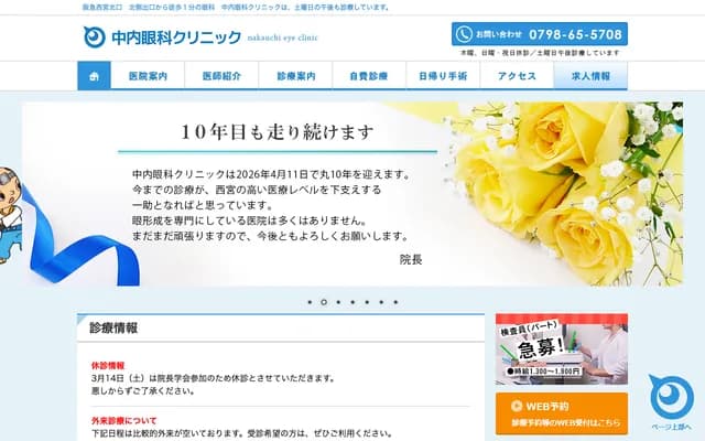 Nakauchi Ophthalmology Clinic