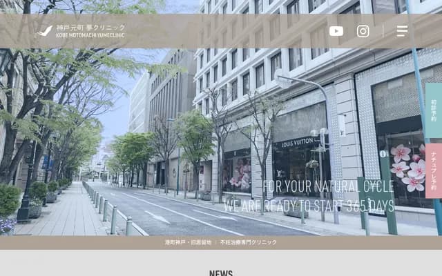 Kobe Motomachi Yume Clinic