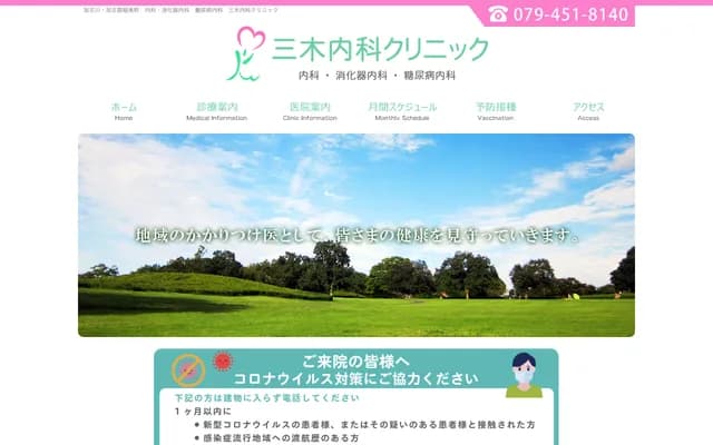 Miki Internal Medicine Clinic - 825-1 Aonoi, Nakaissiki, Inami-cho, Kako-gun, Hyogo