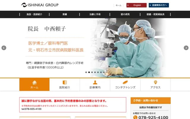 Nakanishi Ophthalmology Clinic - 2-3-2 Mochiko, Nishi-ku, Kobe, Hyogo