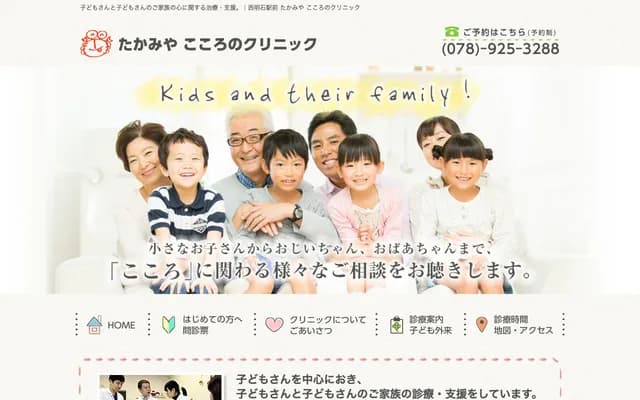 Takamiya Kokoro Clinic