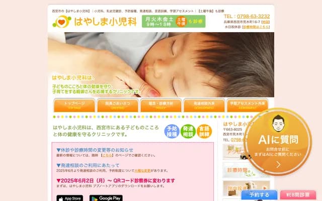 Hayashima Pediatrics