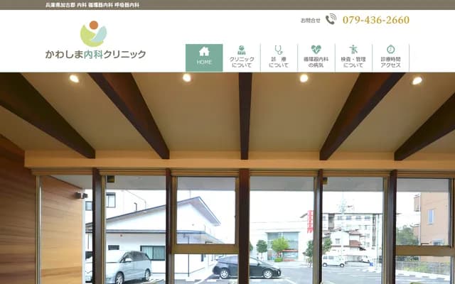 Kawashima Internal Medicine Clinic