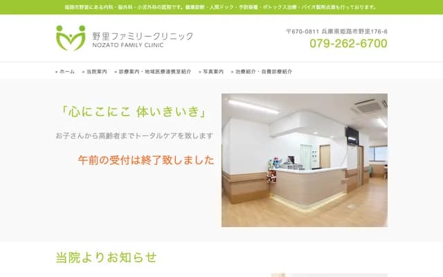 Nozato Family Clinic