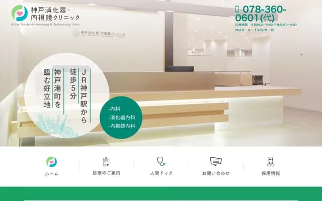 Kobe Gastroenterology and Endoscopy Clinic