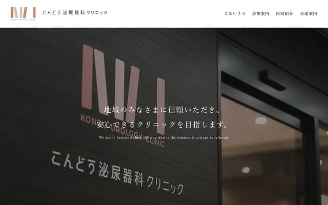 Kondo Urology Clinic - 10-1 Higashi-Maiko-cho, Tarumi-ku, Kobe, Hyogo
