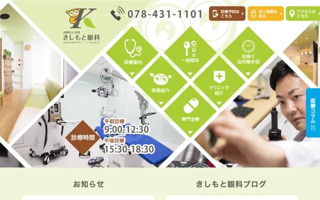 Kishimoto Ophthalmology