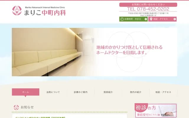 Mariko Nakamachi Internal Medicine - Room 102, YM Building Uozaki Nakamachi, 1-9-11 Uozaki Nakamachi, Higashinada-ku, Kobe, Hyogo