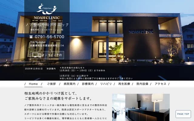 Noah Orthopedics Clinic