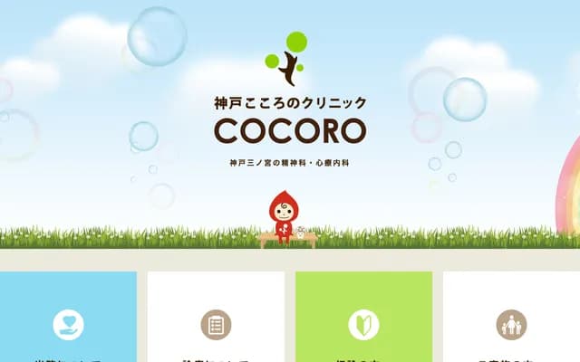 Kobe Kokoro Clinic