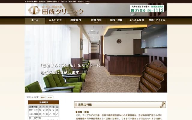 Tadokoro Clinic - 5-20-2F Tanaka-cho, Nishinomiya, Hyogo