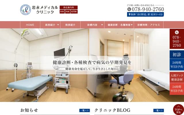 Iwanaga Medical Clinic - 2-3-5 Wakihamakaigan-dori, Chuo-ku, Kobe, Hyogo