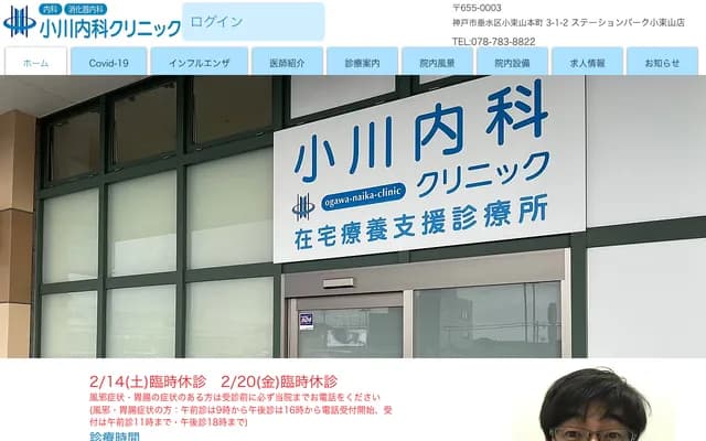 Ogawa Internal Medicine Clinic