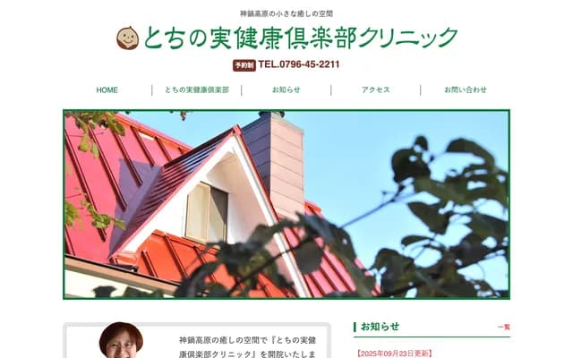 Tochinomi Kenko Club Clinic