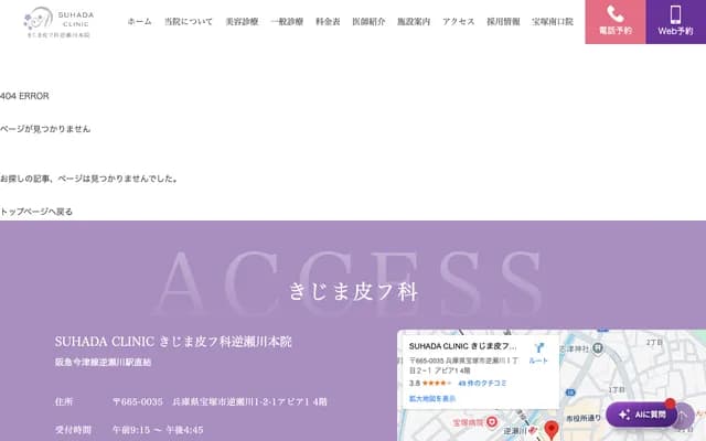 Kijima Dermatology Clinic