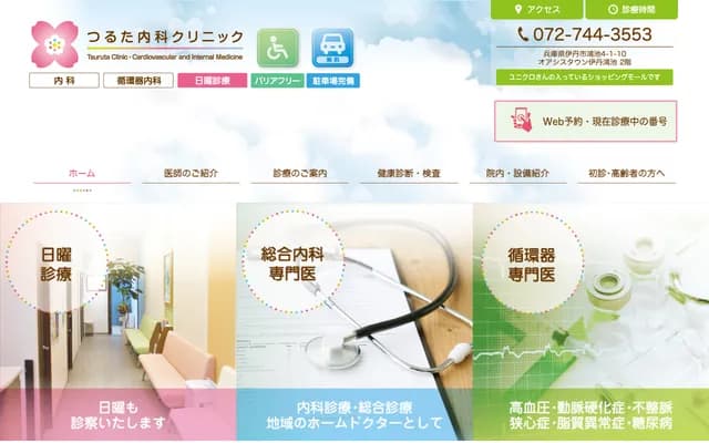 Tsuruta Internal Medicine Clinic