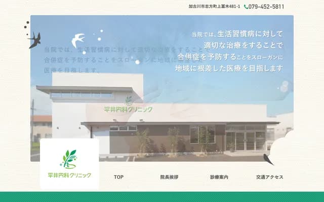 Hirai Internal Medicine Clinic