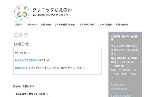 Clinic Chienowa - 11-30 Higashinakanomachi, Akashi, Hyogo, KTS Bldg. 5F