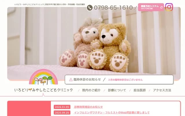 Irodori Miyashita Kodomo Clinic - 4-10 Koshienguchi 2-chome, Nishinomiya, Hyogo, Medicourt Koshien 1F