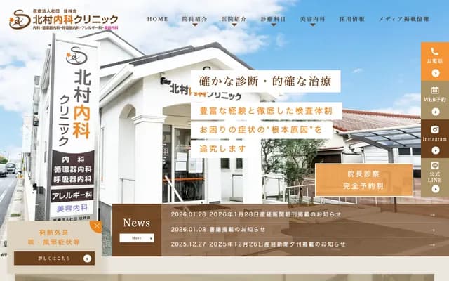 Kitamura Internal Medicine Clinic
