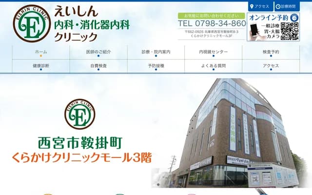 Eishin Internal Medicine & Gastroenterology Clinic