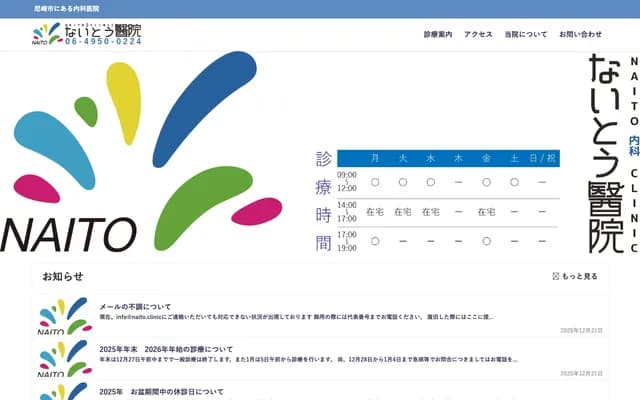 Naito Clinic