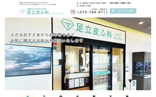 Tsutsuji Dermatology