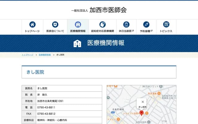 Kishi Clinic - 1091 Yokoo, Hojo-cho, Kasai, Hyogo