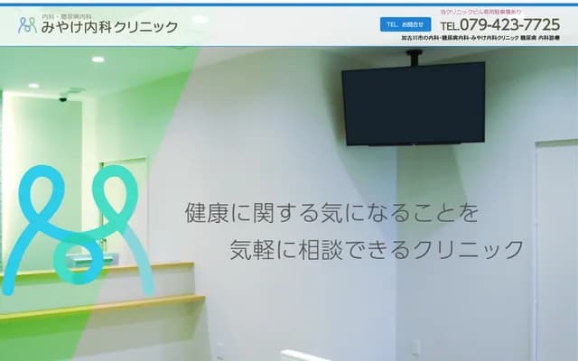 Miyake Internal Medicine Clinic