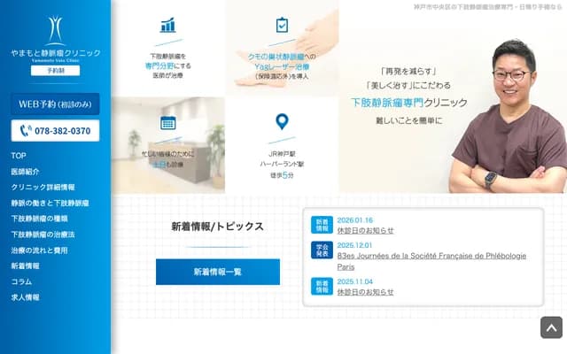 Yamamoto Varicose Vein Clinic