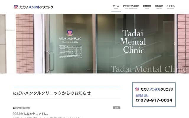 Tadai Mental Clinic