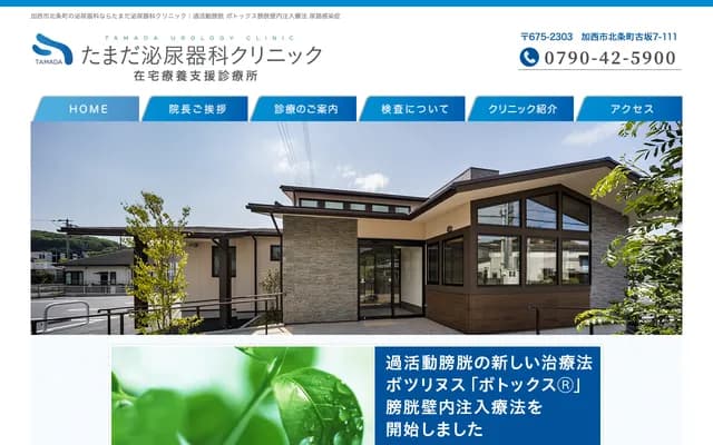 Tamada Urology Clinic - 7-111 Hojo-cho Furusaka, Kasai, Hyogo
