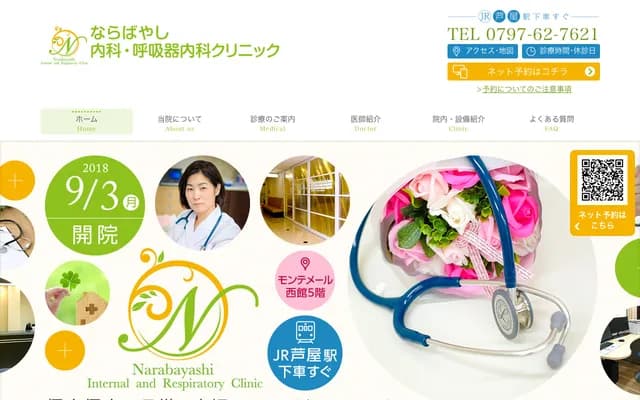 Narabayashi Internal Medicine / Respiratory Medicine Clinic - 1-29 Funato-cho, Ashiya, Hyogo
