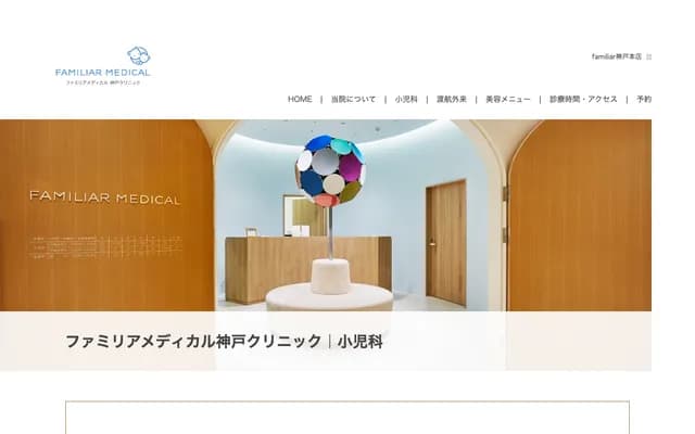 Familiar Medical Kobe Clinic - 33-2 Nishi-machi, Chuo-ku, Kobe, Hyogo