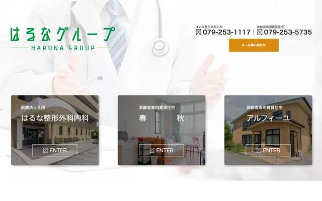 Haruna Orthopedics & Internal Medicine Clinic - 125-1 Osa, Shikito-cho, Himeji, Hyogo