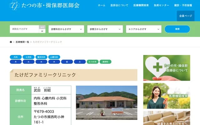 Takeda Family Clinic