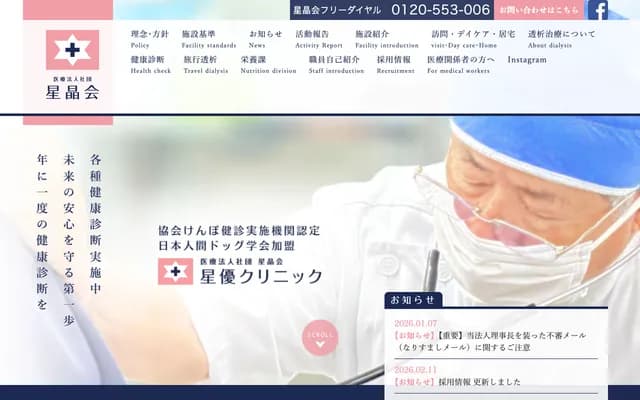 Furusato Dialysis Clinic - 2 Kitaushirohisa, Hirone, Inagawa-cho, Kawabe-gun, Hyogo