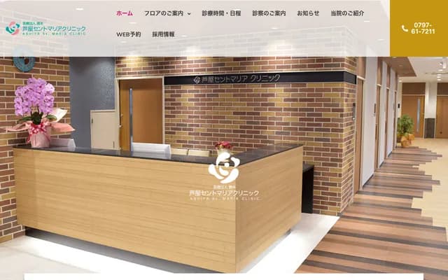 Ashiya St. Maria Clinic