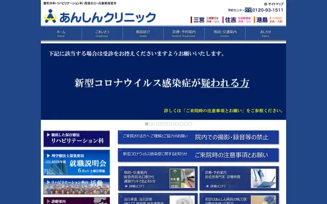 Anshin Clinic Nishinomiya